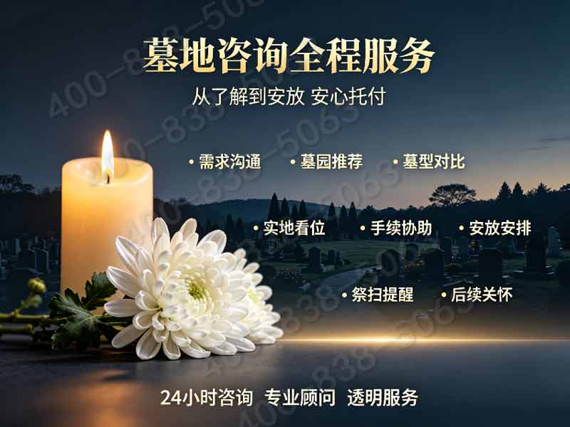 中华永久陵园大型生态园区 开阔绿地雅致自然风貌：为您营造永恒宁静的安息之地